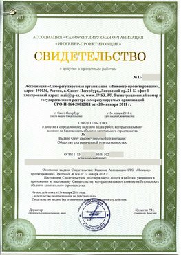 Свидетельство о допуске к проектным работа Жирновск СРО в проектировании